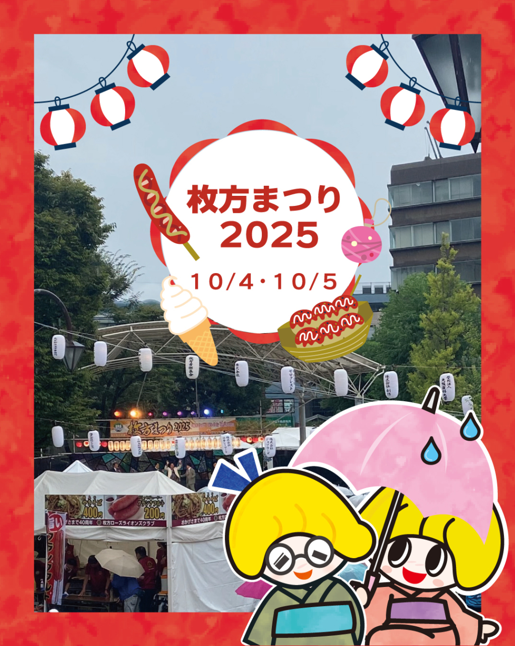 インスタ枚方まつり2025 14.58.35