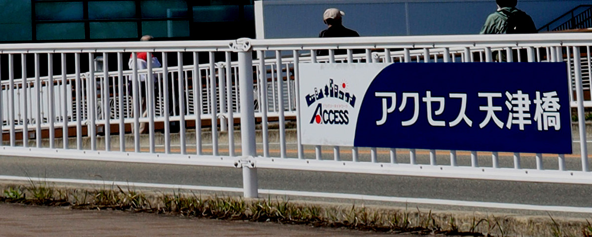 愛される企業を目指して、 新たな試みへ向かう