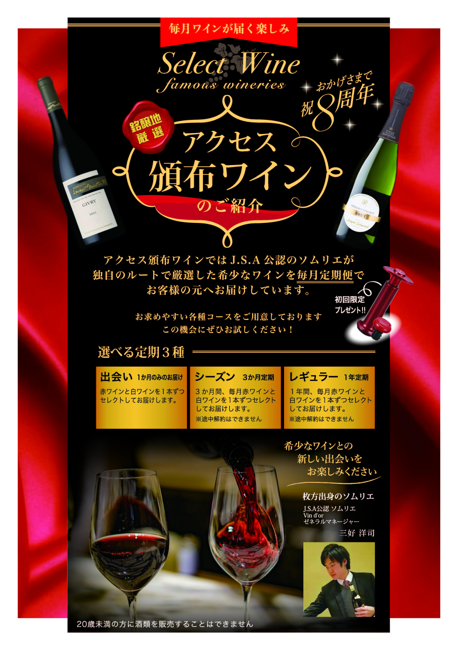頒布ワイン-折り込みチラシ-B4omote