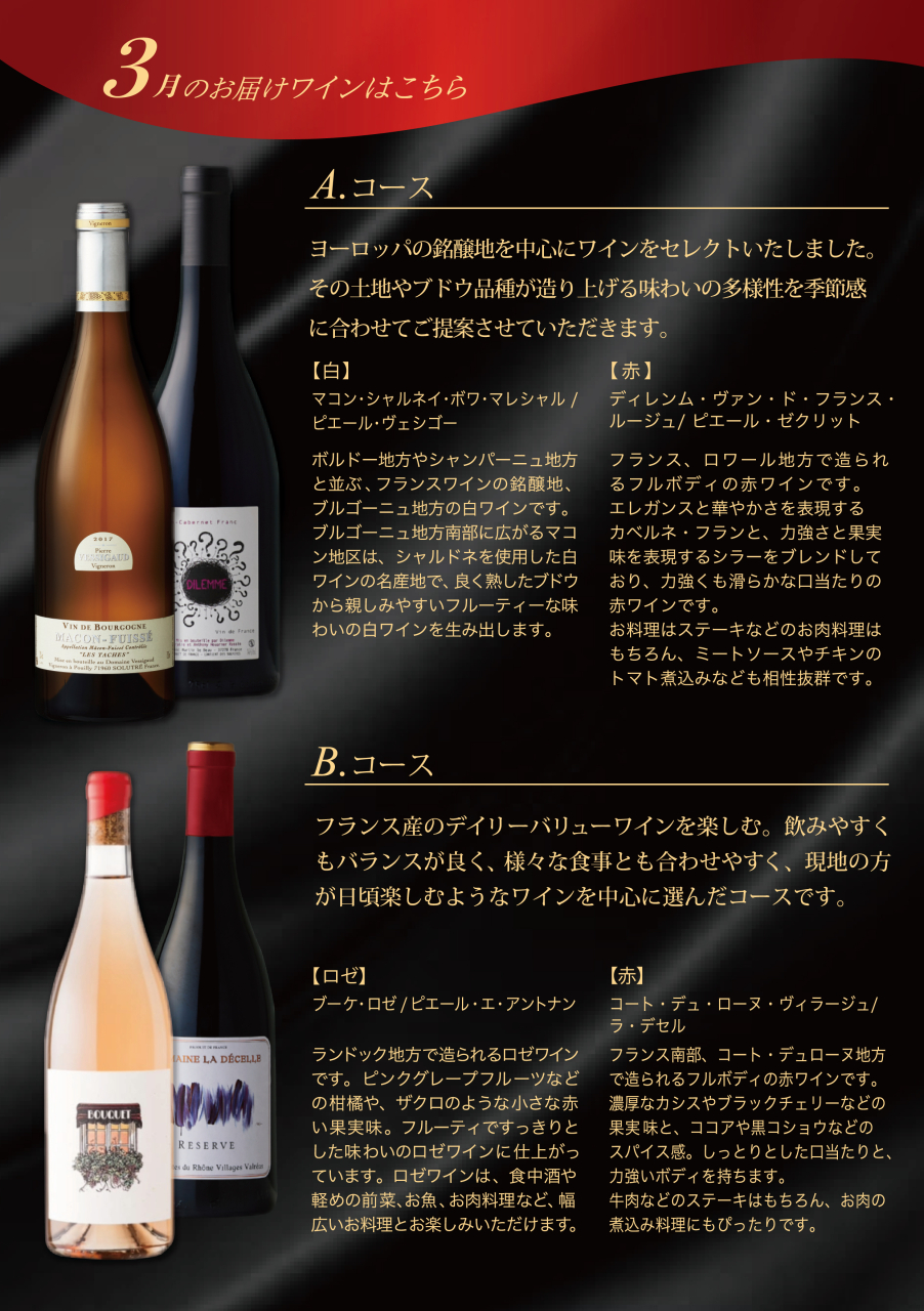 2026-Web-３月のワイン