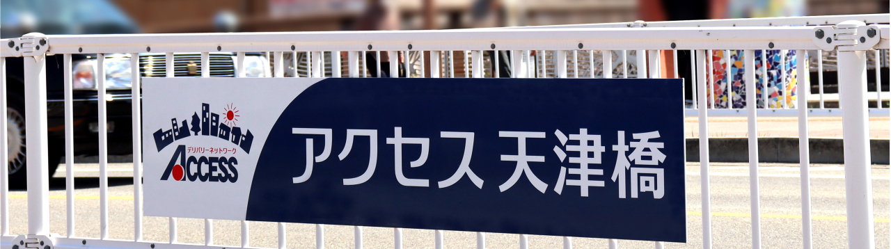 愛される企業を目指して、 新たな試みへ向かう 愛される企業を目指して、 新たな試みへ向かう