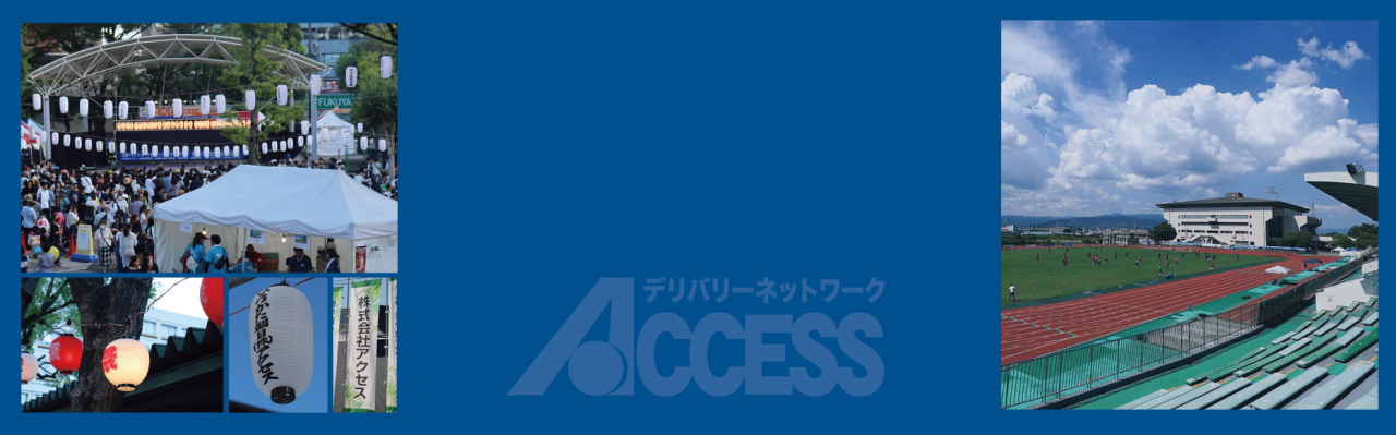 地元パワーを盛り上げていく企業へ 地元パワーを盛り上げていく企業へ