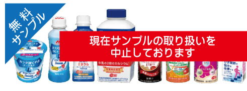 無料サンプル中止